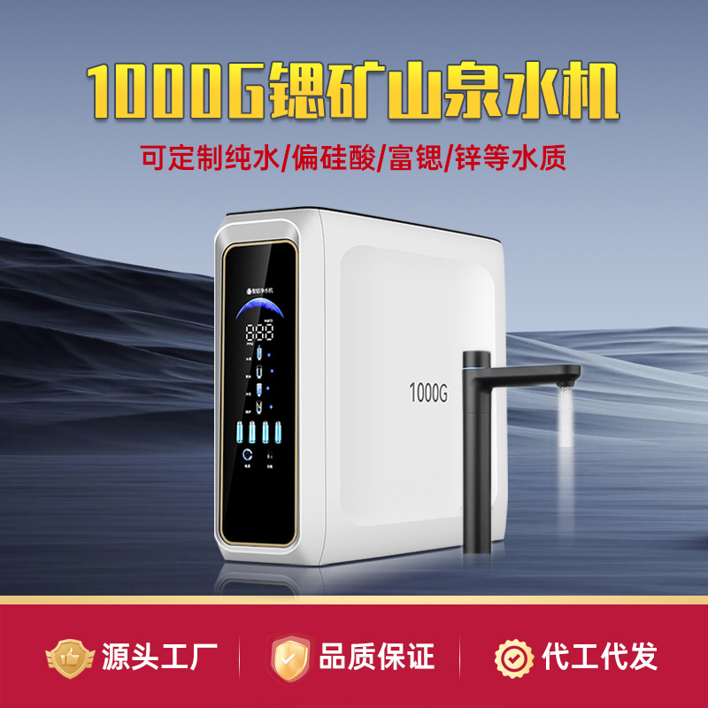 1000g Strontium-Rich Mountain Spring Water Purifier Household Kitchen Direct Drinking Water Purifier Ro Reverse Osmosis Filtration Pure Water Machine