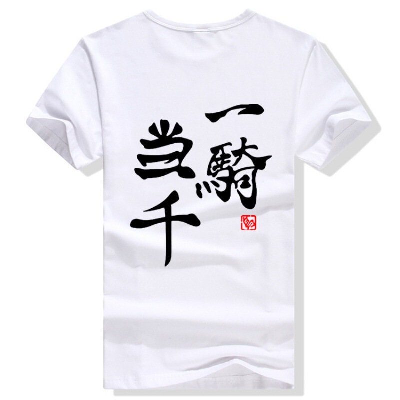 Men's casual round neck short-sleeved T-shirt anime volleyball junior Wu Ye University wholesale supply