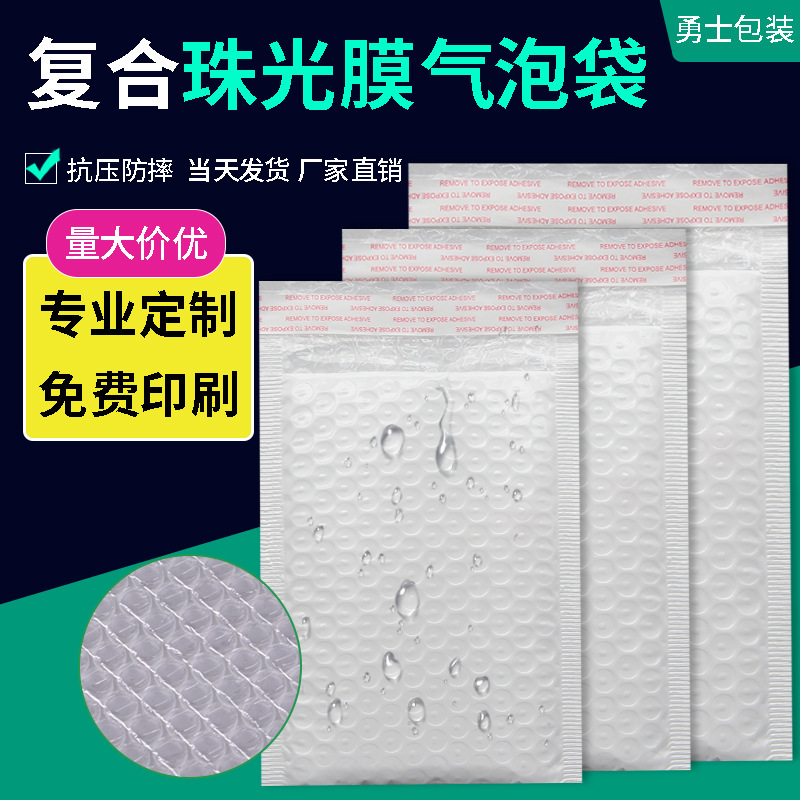 复合珠光膜气泡袋 白色服装泡沫快递袋 防震耐摔信封袋防水打包袋