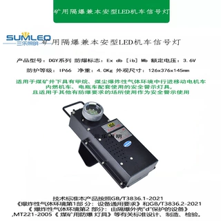DGY0.36/0.36LX(A)矿用隔爆兼本安型型LED机车信号灯 磁吸带语音