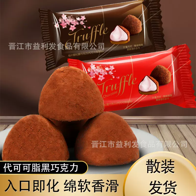 严选松露巧克力500g代可可脂送礼婚庆喜糖朱古力零食散装批发包邮