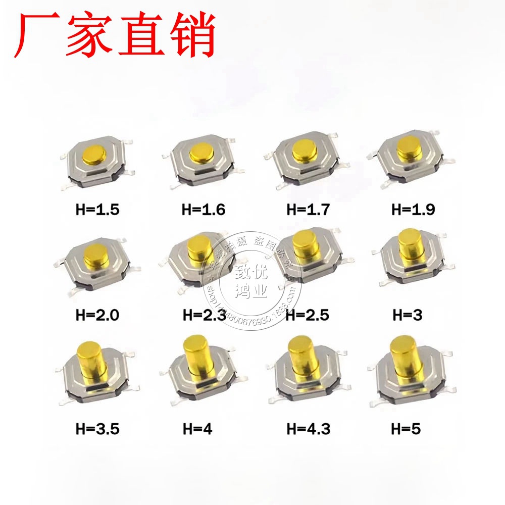 按键防水开关4*4*1.5/1.6/1.7/1.8/2.0/2.3/2.5/2.7/3/3.5MM 编带