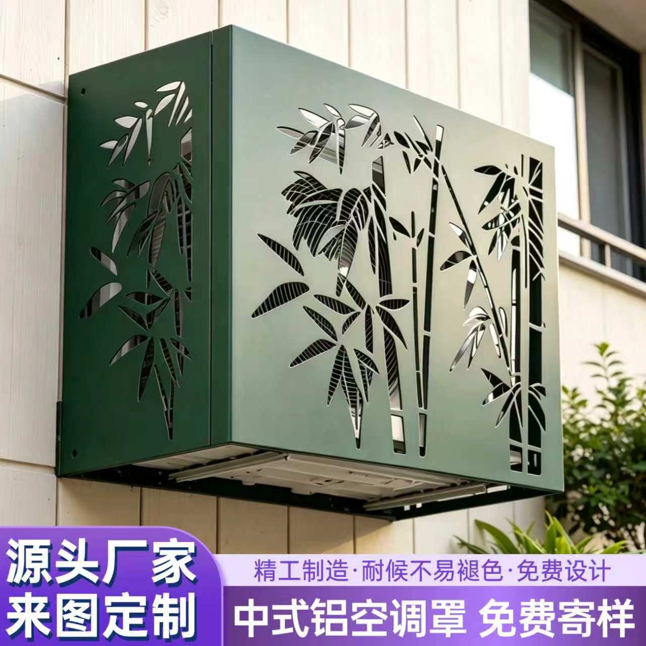 氟碳喷涂定制铝板空调外机保护罩通风散热铝合金雕花造型铝空调罩