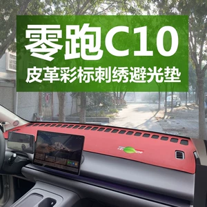 Wholesale Zero Run C10 Central Control Instrument Panel Sunshade Suede Light-proof Mat Car Modification Decorative Special Products