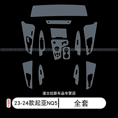 Car interior film Accessories Interior Gear Shift - 23-24-kia-nq5-complete-set