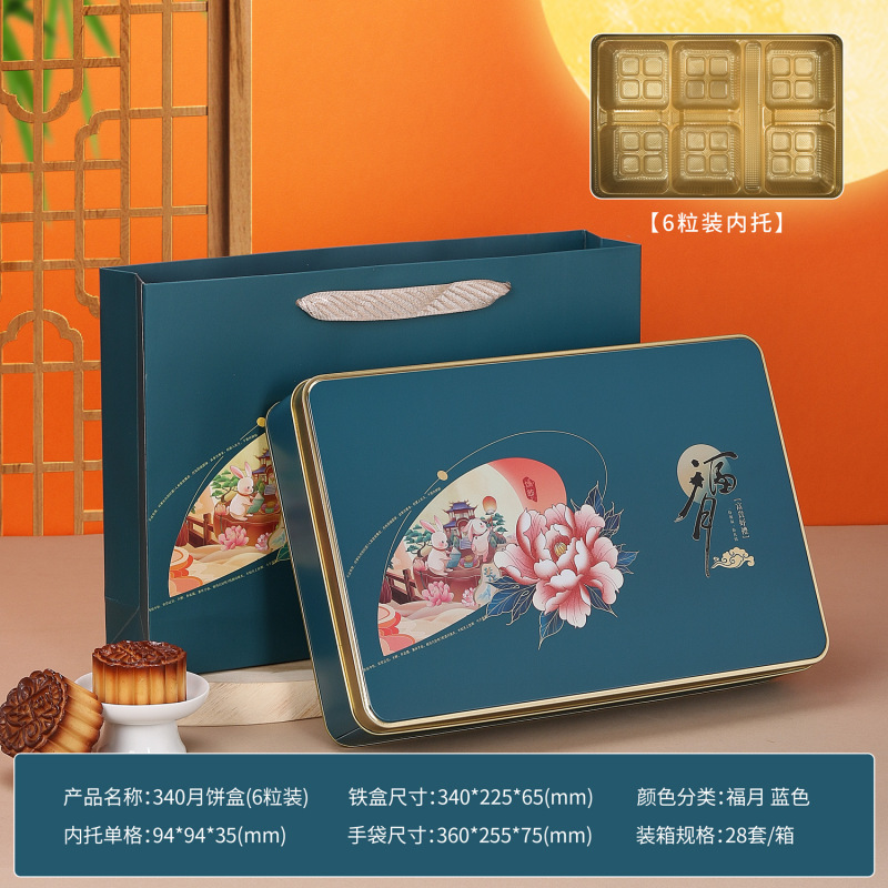 中秋月饼包装盒铁盒空盒6粒8粒盒子伴手礼盒广式月饼包装盒空盒|undefined