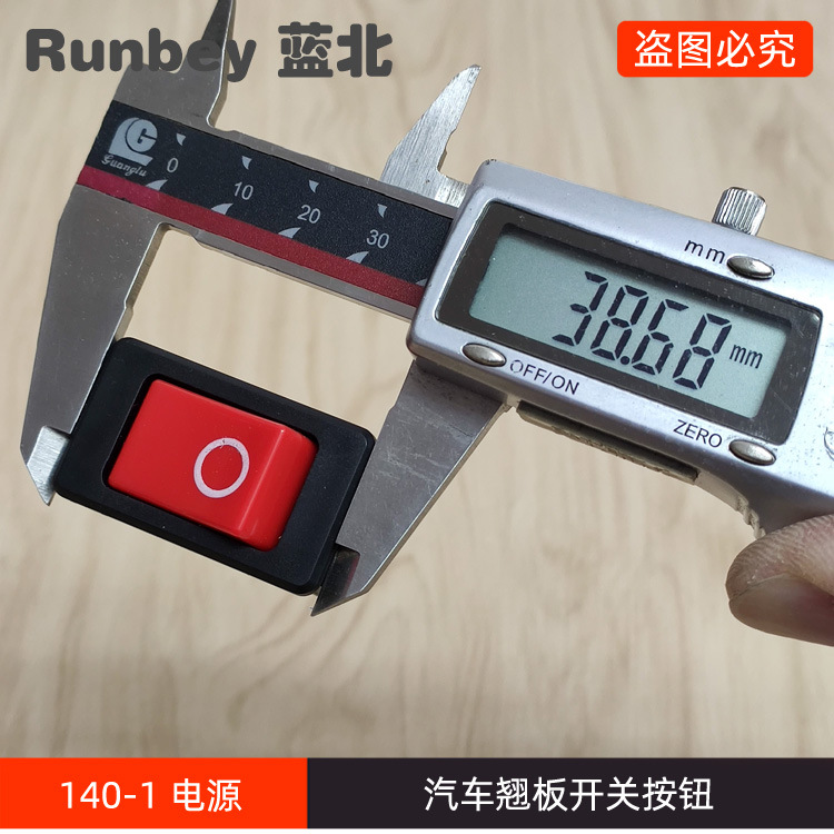 140-1 电源开关 荣涛 - 主图02.jpg
