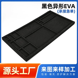 防静电精密五金黑色异形EVA内衬 防震环保海绵EVA内托厂家定制
