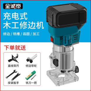Speed regulating brushless lithium battery trimming machine rechargeable multifunctional woodworking aluminum plastic plate slotting tool electric wood milling engraving machine