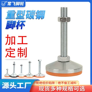 加工定制重型脚杯固定地脚螺丝m16调节脚m20M24工业碳钢支撑脚M12