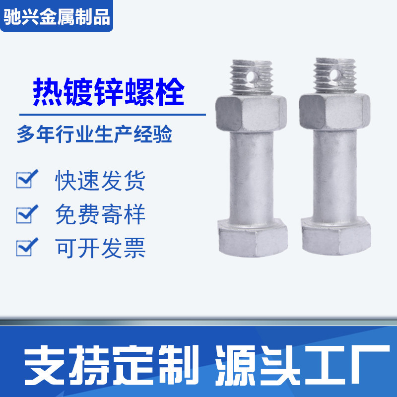 现货供应热镀锌外六角螺栓热渗锌螺丝全牙碳钢铁塔电力螺栓螺丝