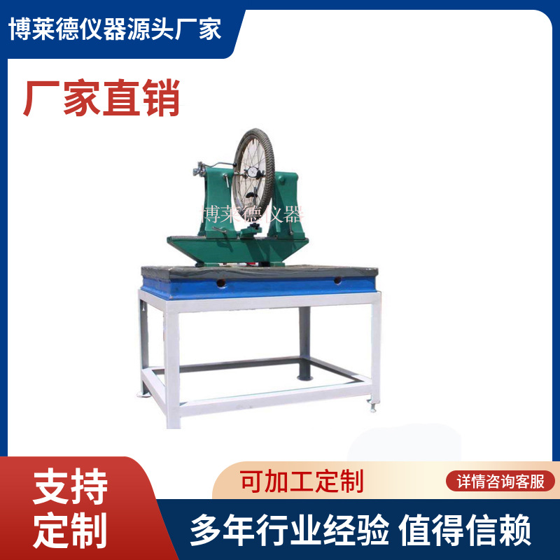 车轮转动精度试验机自行车测试机12检测仪机械