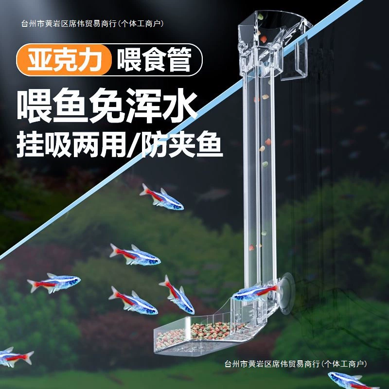 Акриловая трубка для кормления в аквариуме, трубка для кормления с защитой от смещения, защита от защемления, кормление рыбы, маленькая прозрачная трубка для кормления креветок, поднос для кормления