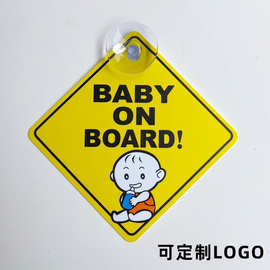 批发 彩色BABY ON BOARD吸盘警示牌车贴 1mm厚可印LOGO