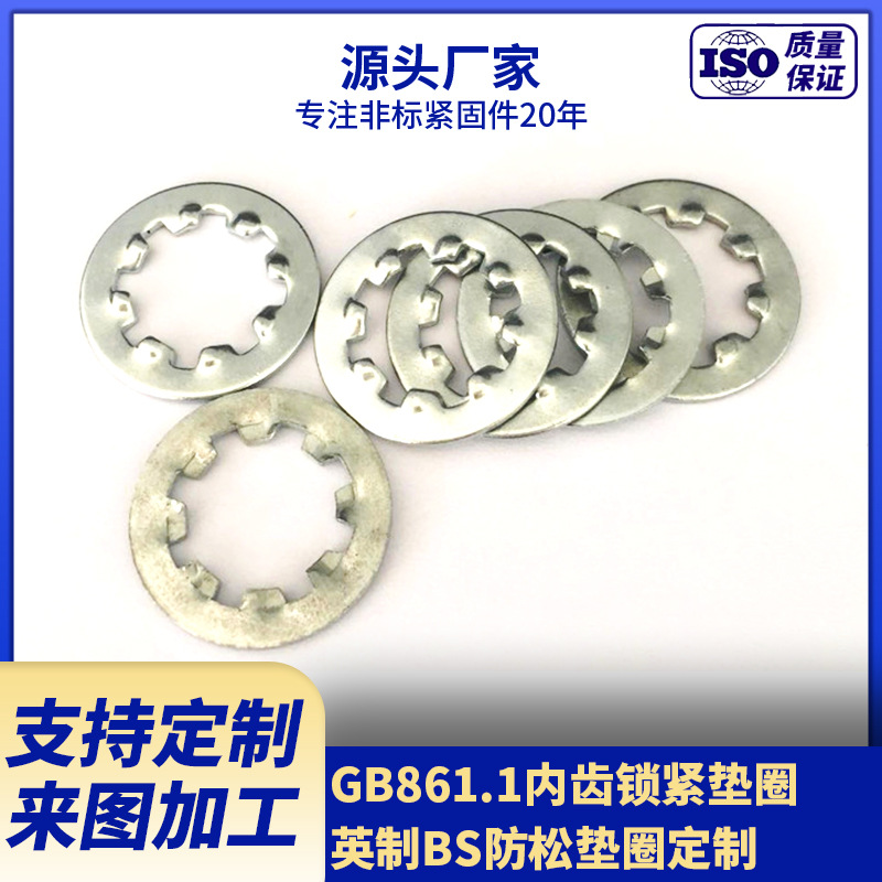 供应GB861.1内齿锁紧垫圈 65MN钢英制齿形垫圈