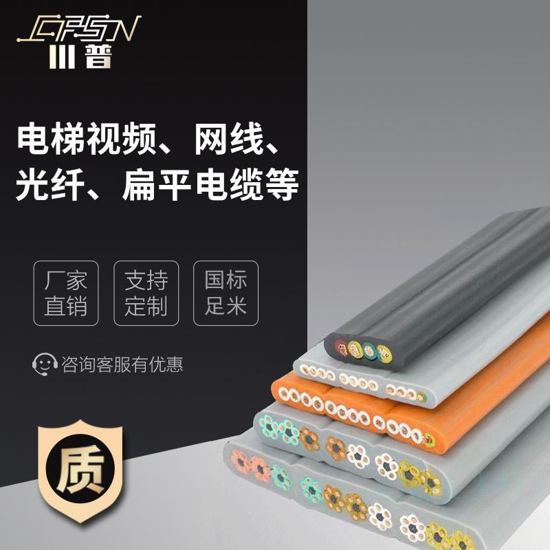 电梯随行线缆 tvvb电梯电缆 电梯监控视频网线光纤低烟无卤扁线