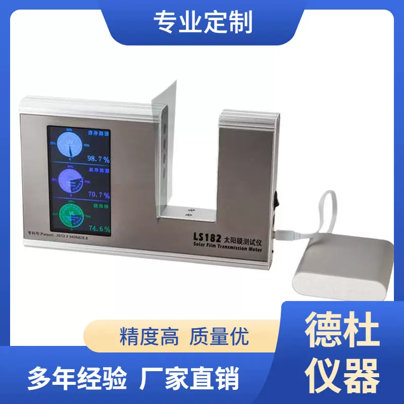 供应LS182太阳膜测试仪 汽车膜防爆膜贴膜玻璃透过率仪