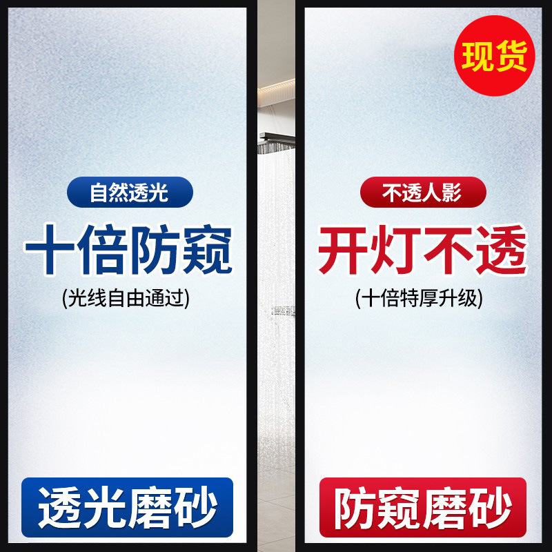 Frosted Glass Window Stickers Are Translucent but Not Transparent, Privacy Film for Bathroom Doors to Prevent Peeping and Protect Privacy