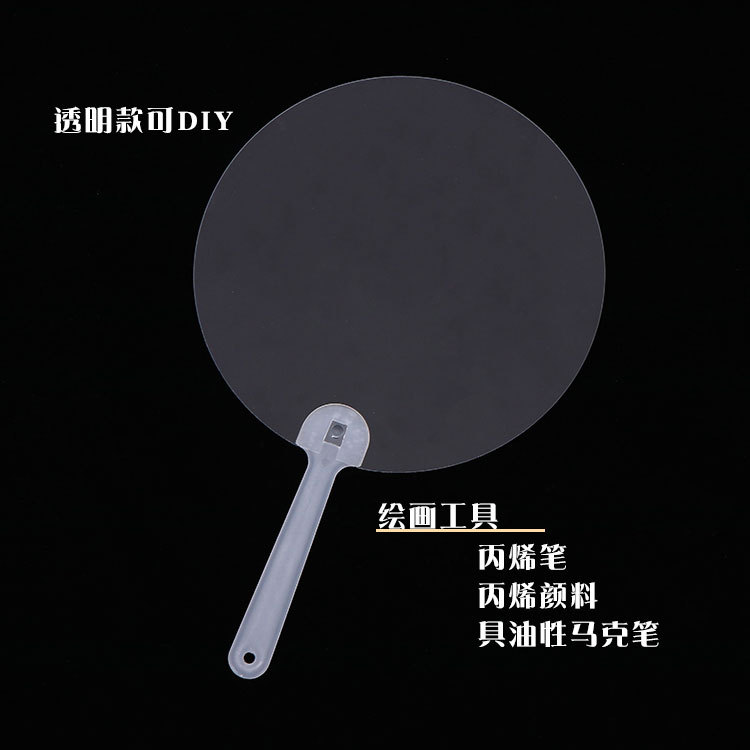 卡通透明PP扇子DIY手工手摇扇涂鸦画画塑料圆扇儿童手工绘画扇-阿里巴巴