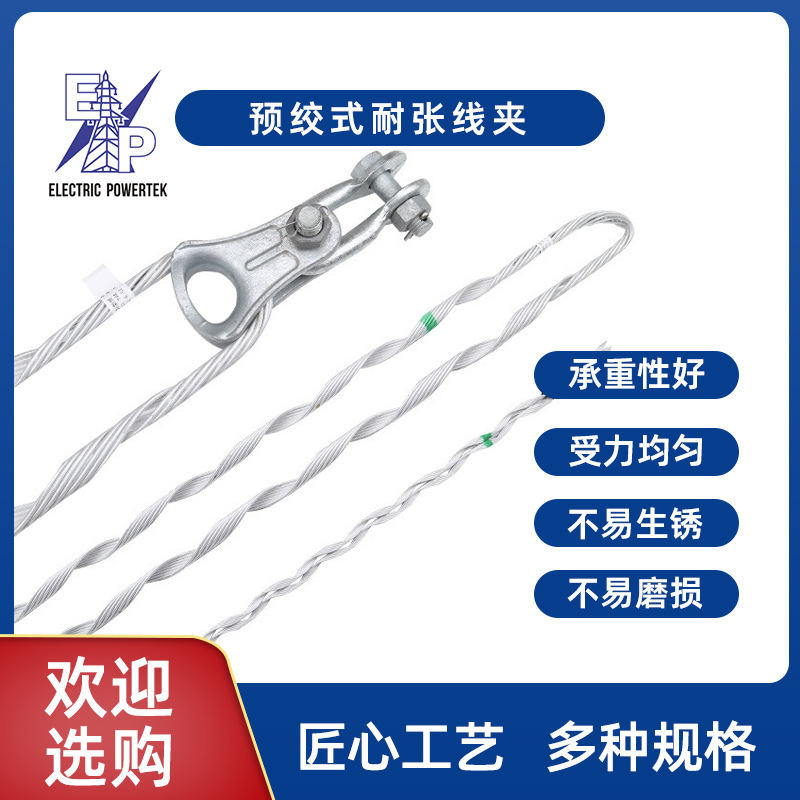 工厂发货 OPGW光缆预绞式耐张线夹OPGW光缆金具铝包钢预绞丝光缆