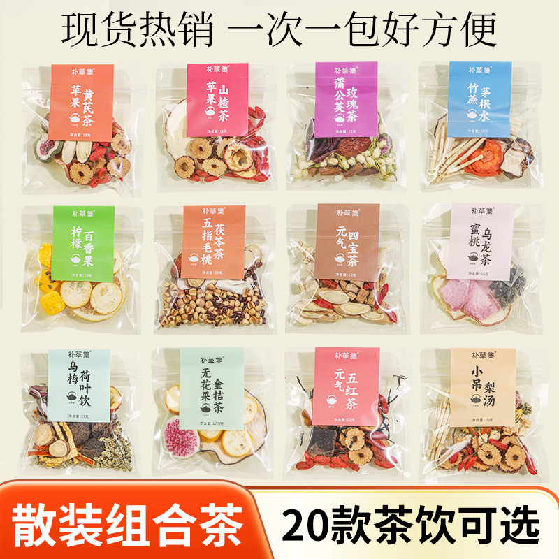 20款花茶苹果黄芪茶酸梅汤五指毛桃茯苓茶独立小包装养生茶oem