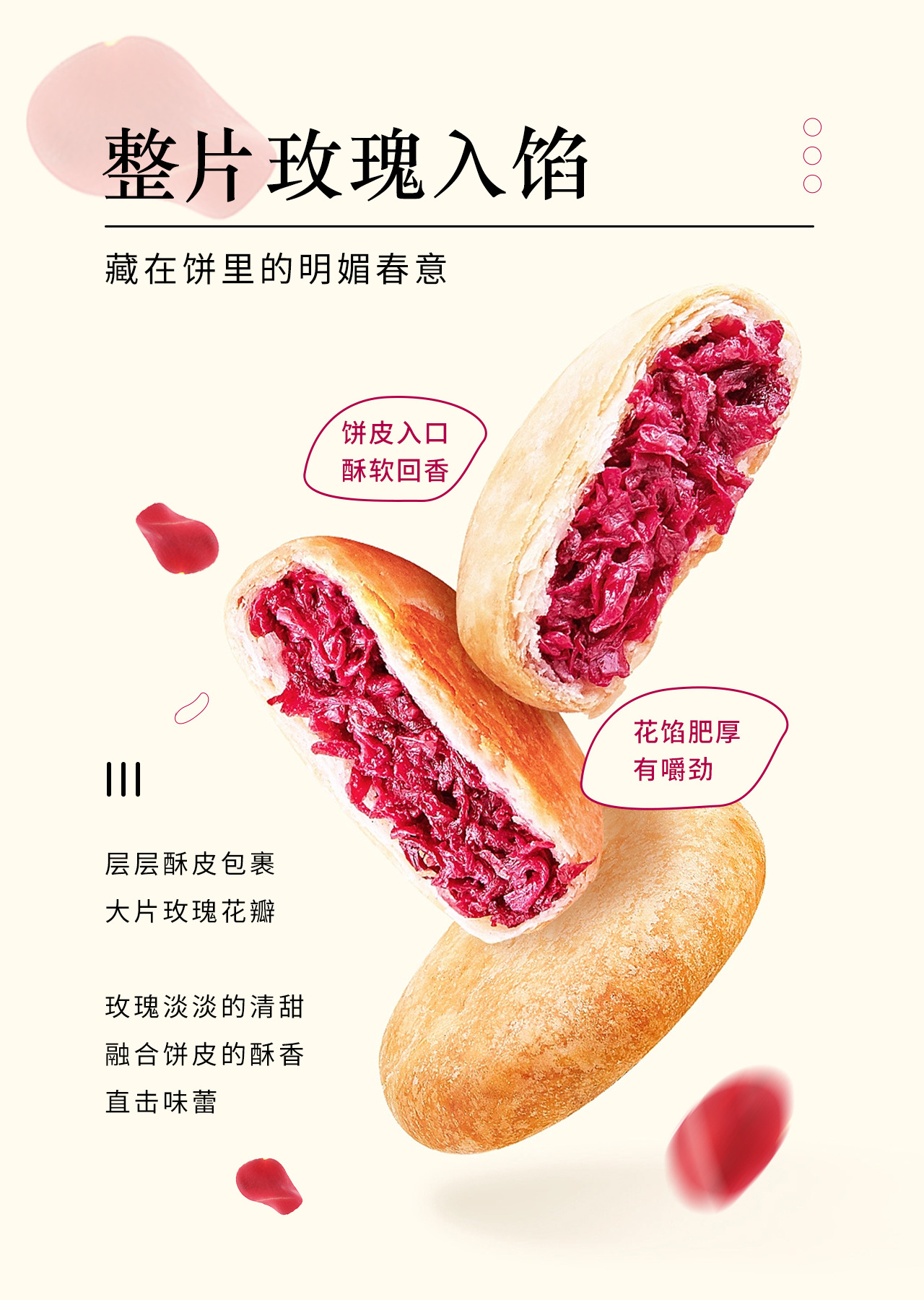 鲜花饼详情页-06