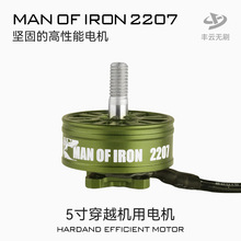 Ӳ��MANOFIR2207��� ������ˢ 5��FPV��Խ�����ٻ�����ը���