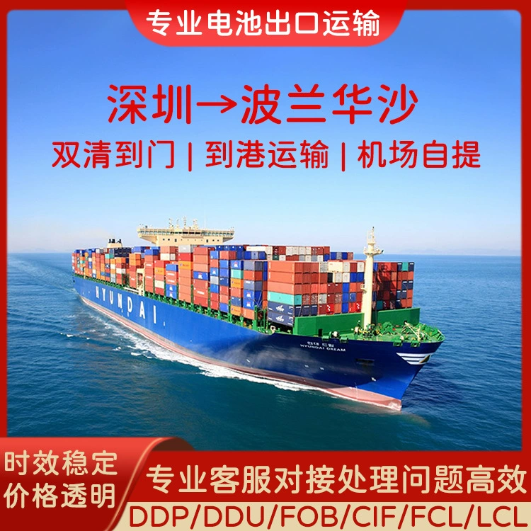 Тройная литиевая батарея Шэньчжэнь в Польшу Варшава авиаперевозки, включая налог на двойную очистку двери CIF/DDP выделенная линия логистики