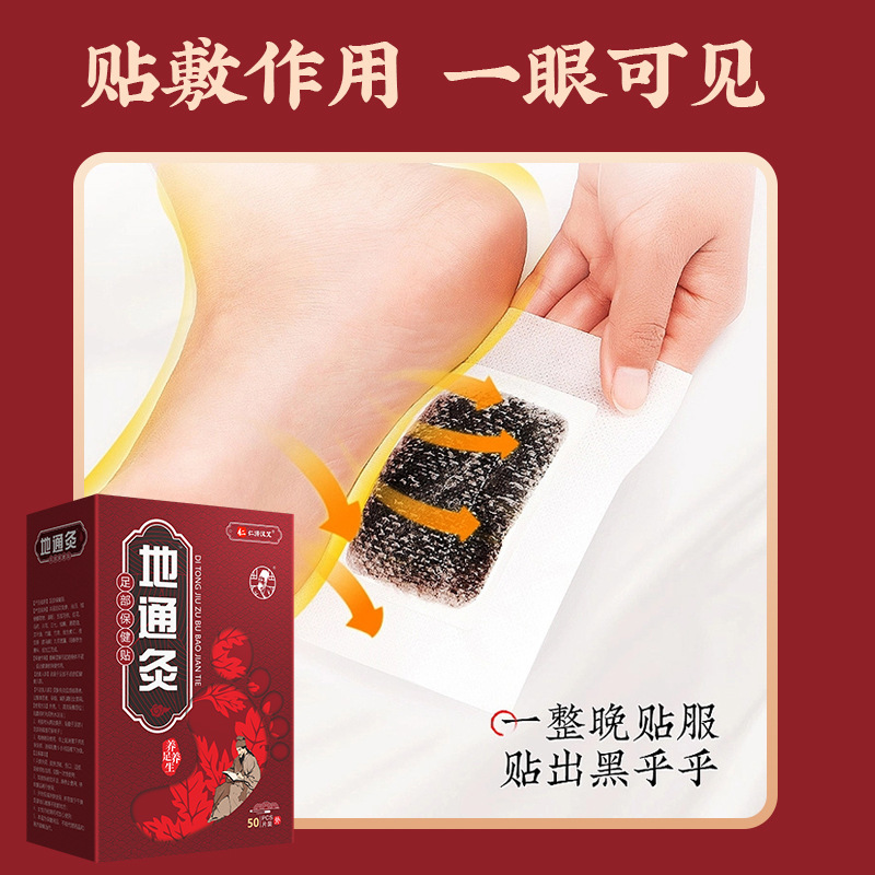 地通灸足贴少林足部保健贴足底去湿睡眠贴穴位贴中老年温灸舒眠贴|undefined