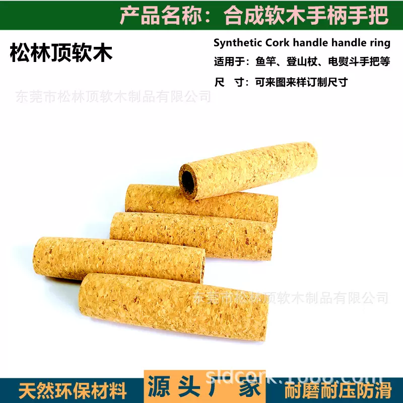 软木手柄手把头健身器材五金塑胶登山杖滑雪杖圆柱异型水松木材质