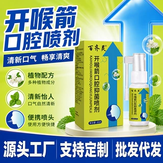百齐灵开喉箭口腔喷剂植物萃取口臭口气口腔清新喷雾源头工厂批发