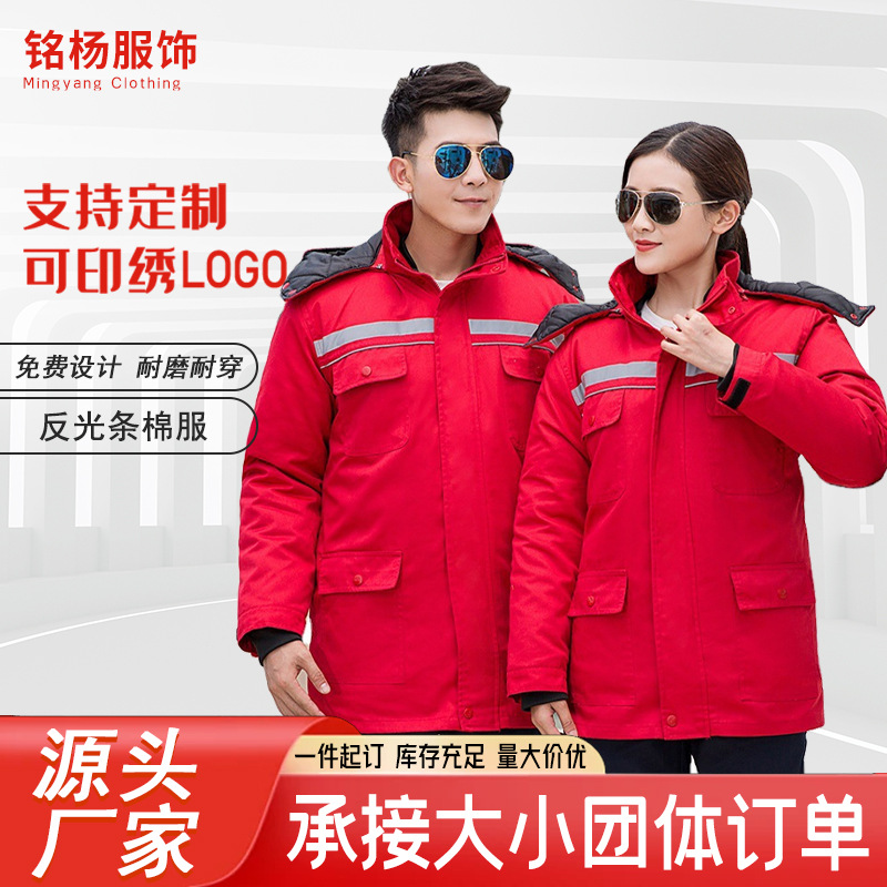 冬季劳保棉衣可拆卸内胆反光条防寒保暖加厚耐穿物流工厂劳保棉服