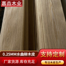 厂家批发0.25mm水曲柳山纹湿皮手工贴面装饰家装建材衣橱衣柜木皮