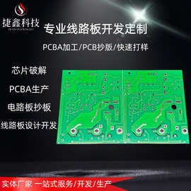 电路板PCBA来图来样抄板  PCBA方案开发线路板打样生产加工一站式
