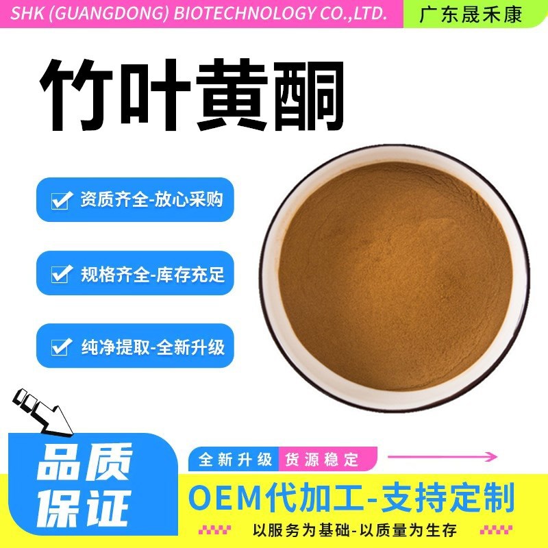 竹叶黄酮40%竹叶提取物 淡竹叶提取物 竹叶抗氧化剂 竹叶黄酮现货
