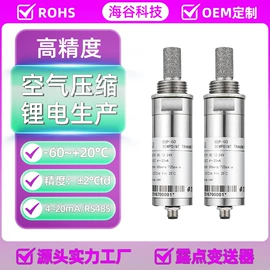 温湿度变送器;露点变送器;温湿度计