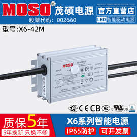 MOSO茂硕正品X6-042M052L恒流LED驱动电源防水集成灯平板吊顶灯
