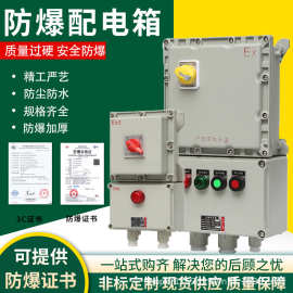 铝合金防爆配电箱控制箱壳体接线照明控制断路器电源按钮箱不锈钢