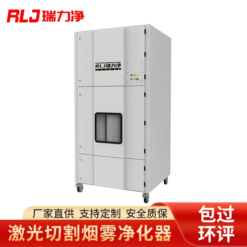 瑞力净脉冲式 移动式 激光切割烟雾净化器 焊接烟尘滤筒除尘设备