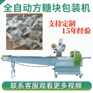 云南手工红糖包装机高速方糖块包装机黑糖块独立包装机定制
