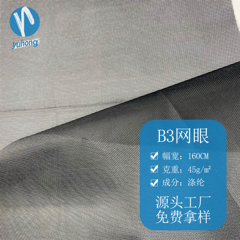 B3网眼布 户外帐篷网眼 过滤防蚊防尘空气网布 箱包波浪纹网纱