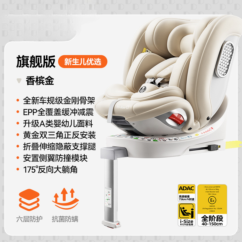 Flagship model - champagne gold [i-size certified] [adac test passed] [class a infant fabric] 175°Large reclining angle + foldable support legs