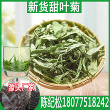 新货甜叶菊茶甜菊叶花茶甜叶批发地摊展会货源供应干甜菊叶花草茶