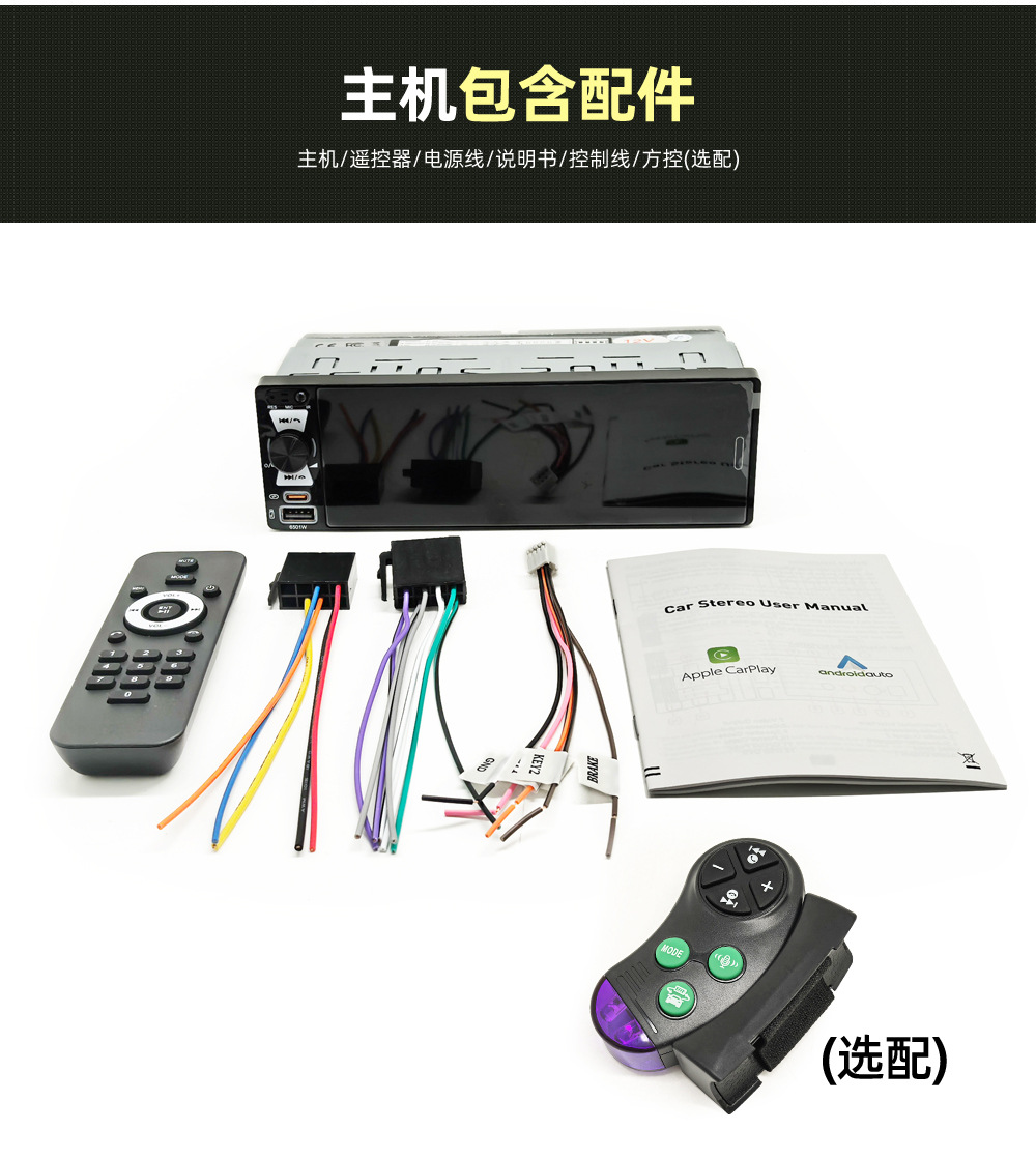 6.5inch Single-Spindle Fully Integrated Touch Screen Car Mp5 Player with Wireless Carplay and Reversing Rearview 6501W