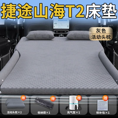 Vehicle-mounted inflatable bed Pad Air Cushion Travel Car - jietu-shanhai-t225-25-jietu-special-for-jietu-shanhai-t2-gray-movable-headrest-wave-point-wings-model