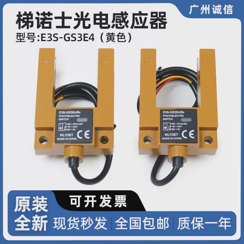 电梯光电感应器E3S-GS3E4(黄色) 三线/电梯配件槽型U型/全新配件
