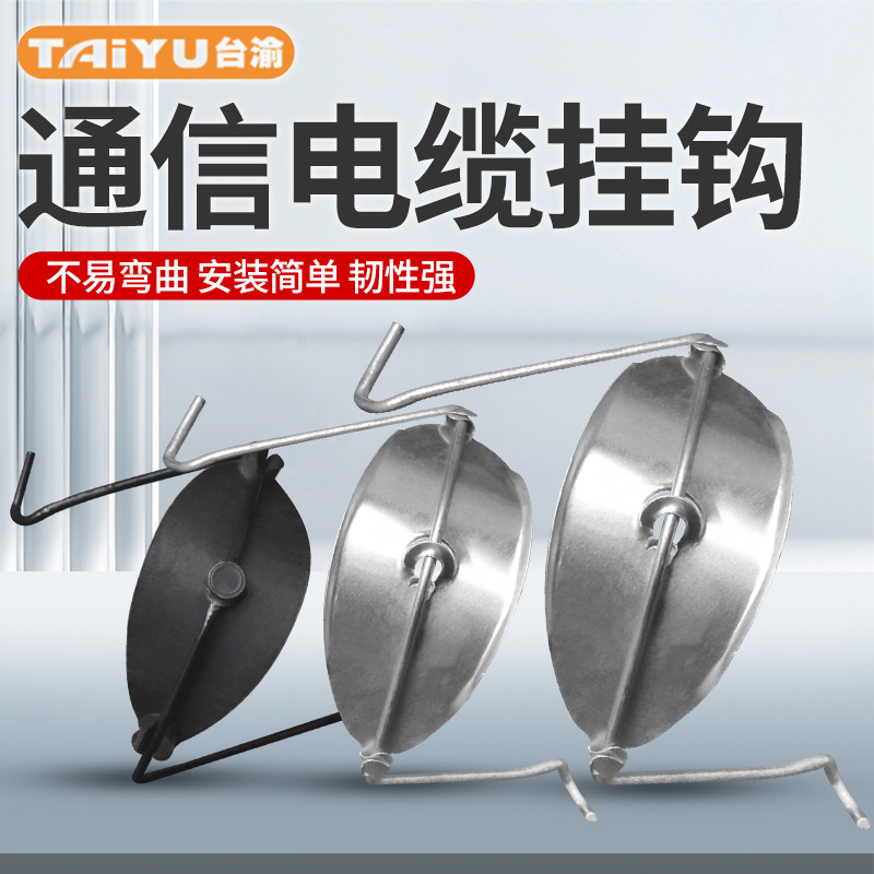 通信电缆挂钩25-95mm通讯电信光缆电缆挂钩 塑托铝托注塑钢绞线架