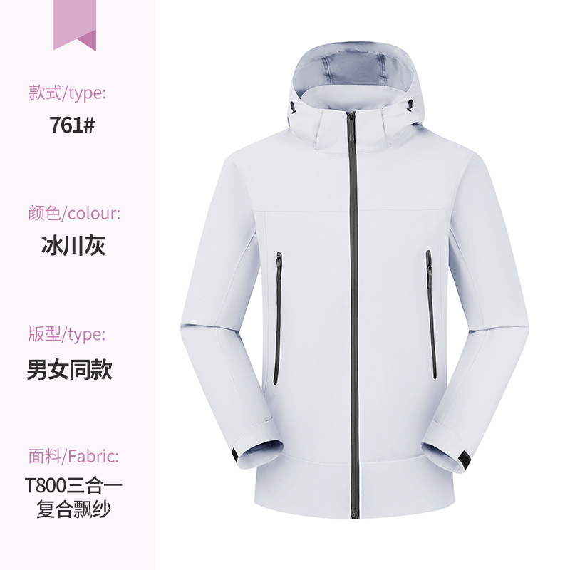 硬壳全热封压胶薄款冲锋衣帽子可拆卸T800三合一复合面料秋冬帽衫|undefined