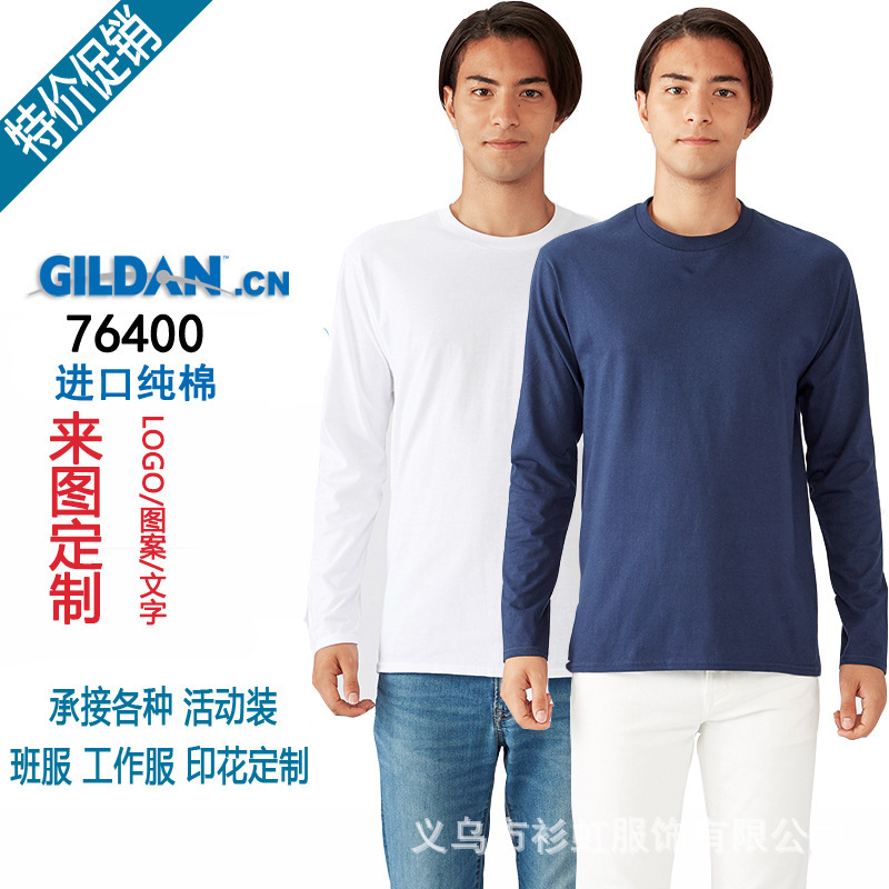 gildan76400 men's long-sleeved solid color round neck T-shirt Gildan 180g cotton blank bottoming shirt advertising