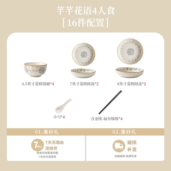 ↤↤↤16 pieces for 4 people↦↦↦